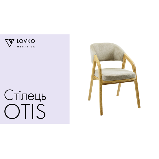Кресло Otis натуральный дуб / Hygge 2543 14