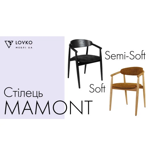Стілець Mamont soft натуральний ясен / Anthology 11 Amber 11